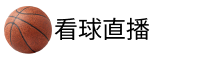 看球直播吧